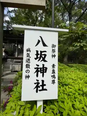 八坂神社(千葉県)