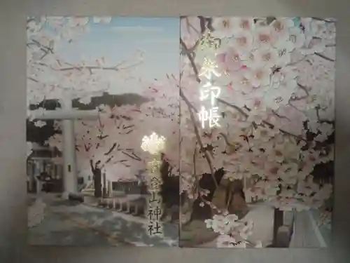 宝登山神社の御朱印