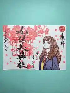 加佐美神社の御朱印 2026年03月01日(日)〜(2026年02月28日(土) 23時25分27秒投稿)