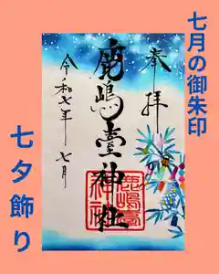 鹿島台神社(宮城県)(2025年07月01日(火) 05時43分43秒投稿)