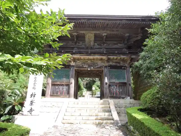 神峯寺(高知県)
