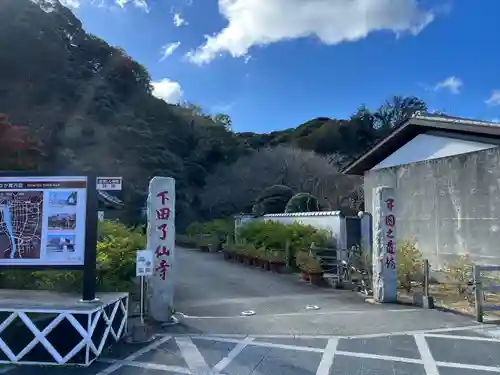 了仙寺(静岡県)