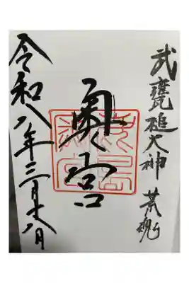 直書き御朱印