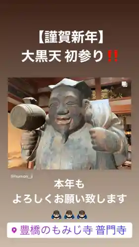 普門寺(切り絵御朱印発祥の寺)(愛知県)