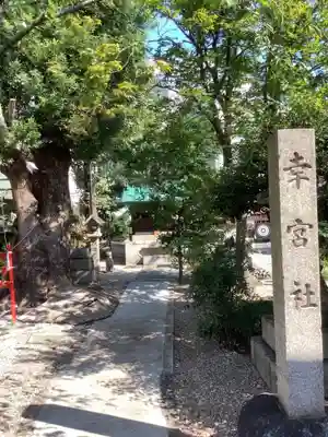 三輪神社のその他建物