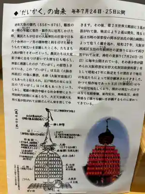 上の天神 生根神社(大阪府)