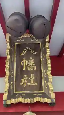 八幡社（桜田八幡社）(愛知県)