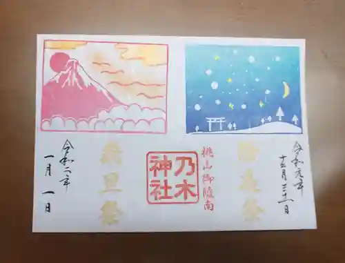 京都乃木神社の御朱印