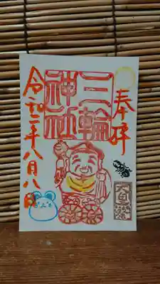 ③大黒祭(当日限定)