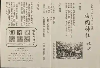 枚岡神社の授与品その他
