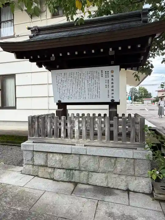 福島縣護國神社(福島県)
