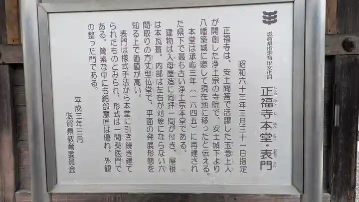 正福寺(滋賀県)