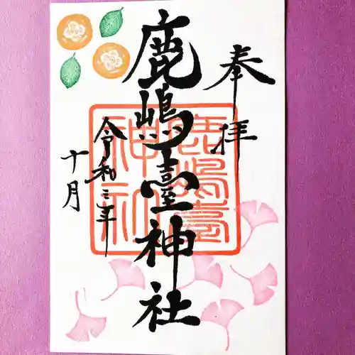 鹿島台神社の御朱印