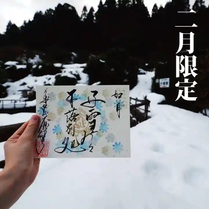 大安禅寺の御朱印