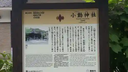 小動神社の歴史