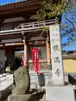 能満寺(神奈川県)