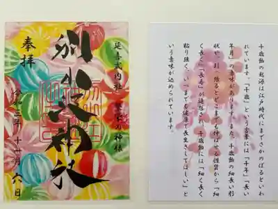 初めていただいた透かしのご朱印✨
紙とは違う趣きがある💓