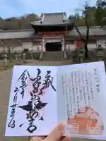 手向山八幡宮の御朱印