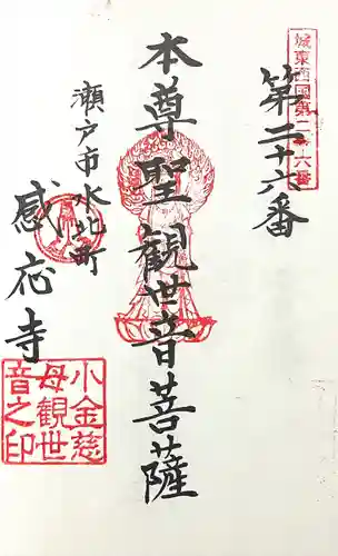 感応寺(愛知県)