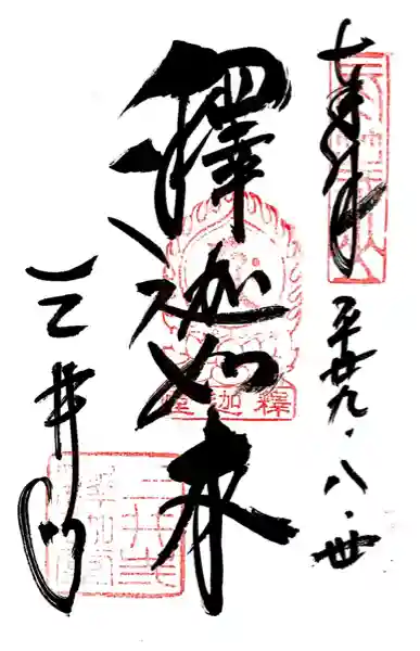 園城寺(三井寺)(滋賀県)