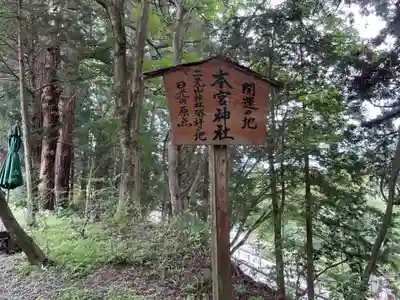 本宮神社（日光二荒山神社別宮）(栃木県)