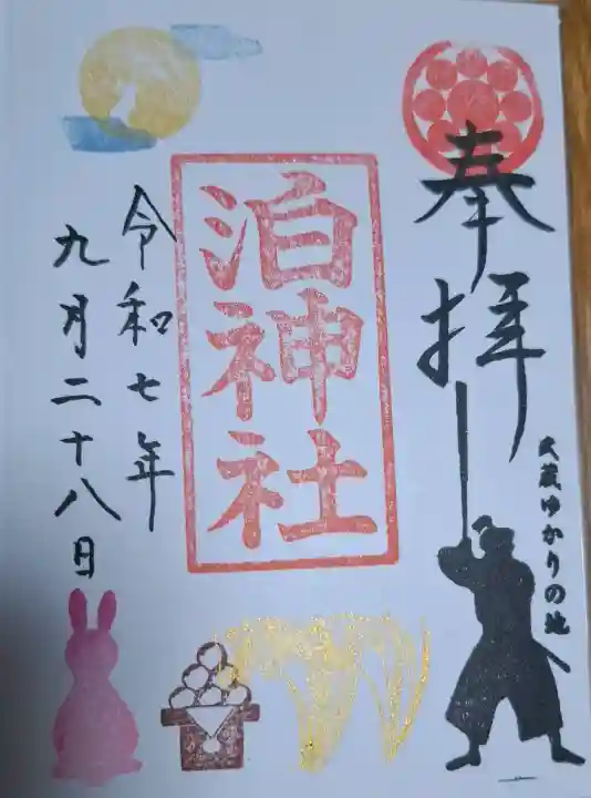 泊神社の{uncategorized: "未分類", other: "その他", undefined: "問題あり", building: "その他建物", grave: "お墓", sacred_gate: "鳥居", guardian: "狛犬", statue: "像", buddha: "仏像", history: "歴史", nature: "自然", garden: "庭園", animal: "動物", pagoda: "塔", temizu: "手水舎", mountain_gate: "山門・神門", sanctuary: "本殿・本堂", subordinate: "末社・摂社", art: "芸術", scenery: "景色", jizo: "地蔵", ema: "絵馬", goshuin: "御朱印", omikuji: "おみくじ", items: "授与品その他", amulet: "お守り", goshuincho: "御朱印帳", eats: "食事", festival: "お祭り", votive_dance: "神楽", shichigosan: "七五三参", wedding: "結婚式", experience: "体験その他", initially: "初詣", around: "周辺", anti_infection: "感染症対策"}