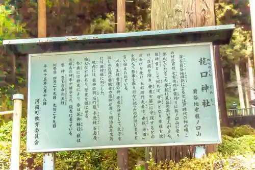 龍口神社(宮城県)