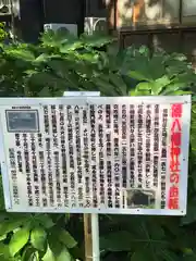  湊八幡神社(福井県)