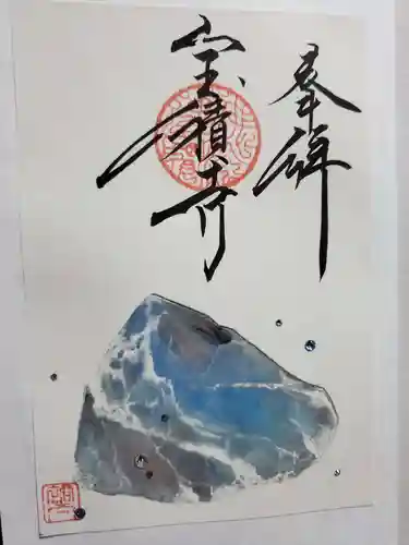宝積寺の御朱印