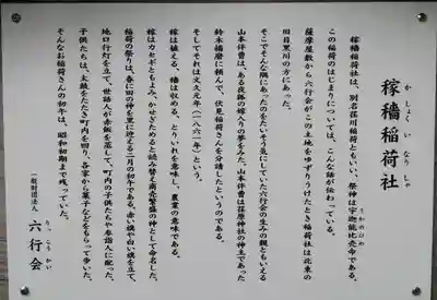 稼穡稲荷社の歴史