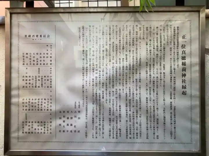 真徳稲荷神社(東京都)