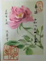 法楽寺の御朱印
