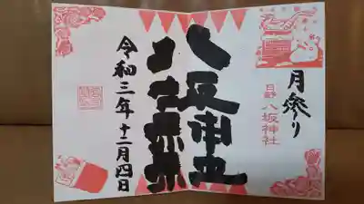 月参りは今回も鳥獣戯画シリーズで、サンタクロースに扮した蛙がクリスマスプレゼントを届ける為に煙突に入ったはいいが、身動きが取れなくなってジタバタしているように見えます。