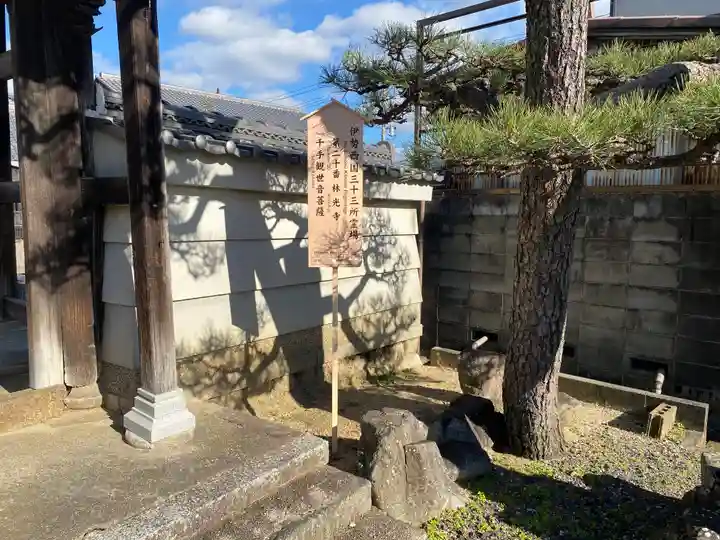 林光寺(三重県)