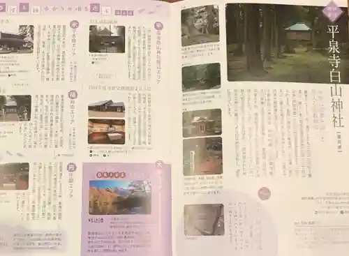 平泉寺白山神社(福井県)