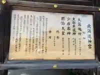 北海道神宮(北海道)