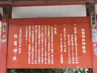 秋葉神社の歴史