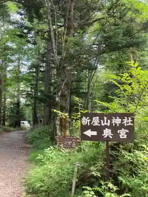 新屋山神社奥宮のその他建物