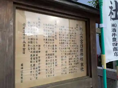 お三の宮日枝神社(神奈川県)