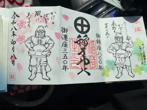 稲荷神社の御朱印