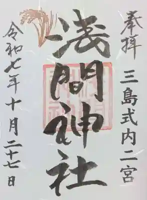 浅間神社(静岡県)