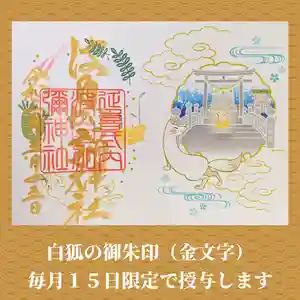 日本唯一香辛料の神 波自加彌神社の御朱印 2021年05月15日(土)〜(2021年05月12日(水) 12時45分26秒投稿)
