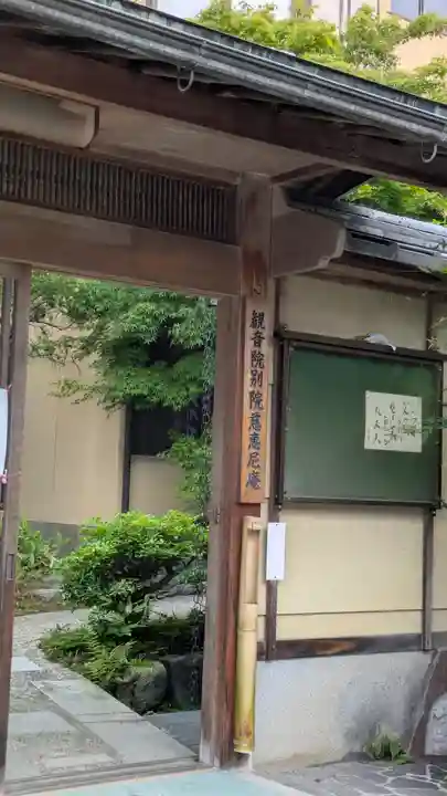 観音院(京都府)