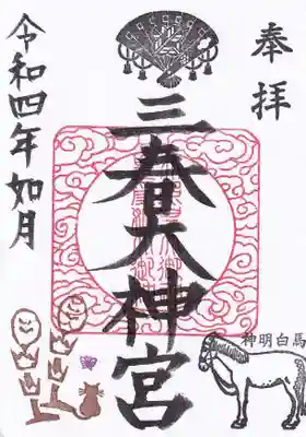 二月の月替わり御朱印
土筆が出てます！！