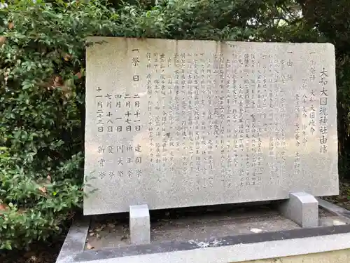 大和大圀魂神社のその他建物