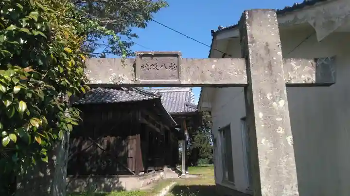 初八坂社のその他建物