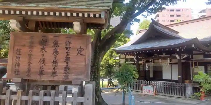 荏原神社(東京都)