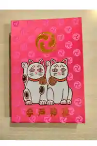 今戸神社の御朱印帳