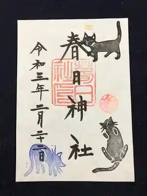 猫の日御朱印
2月20日~28日迄の頒布となります