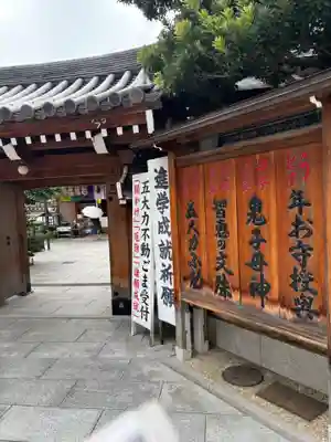 総持院（總持院）(兵庫県)
